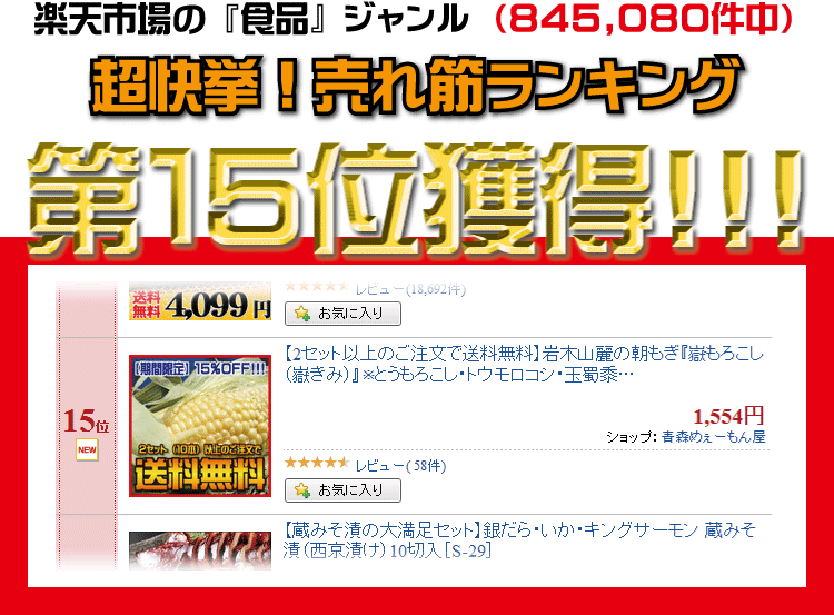 嶽きみ・とうもろこし
