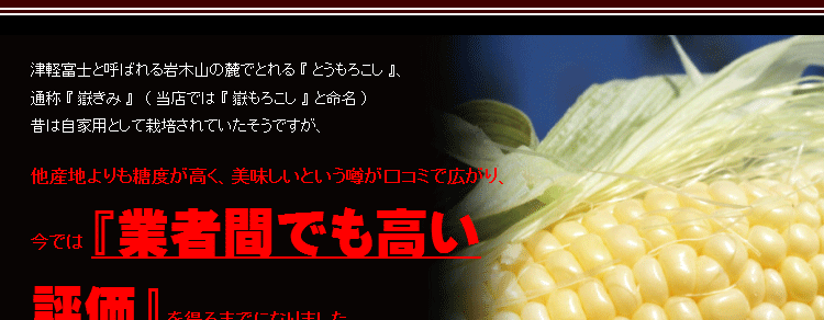 嶽きみ・とうもろこし