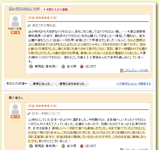 嶽きみ・とうもろこし