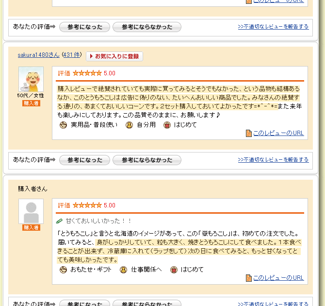 嶽きみ・とうもろこし