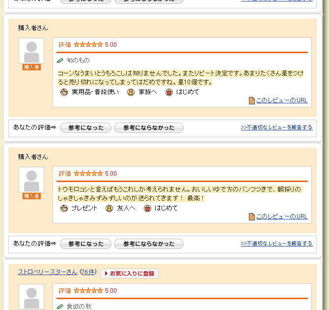 嶽きみ・とうもろこし