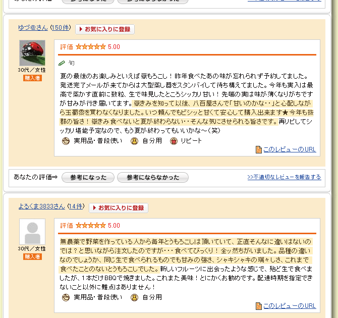 嶽きみ・とうもろこし