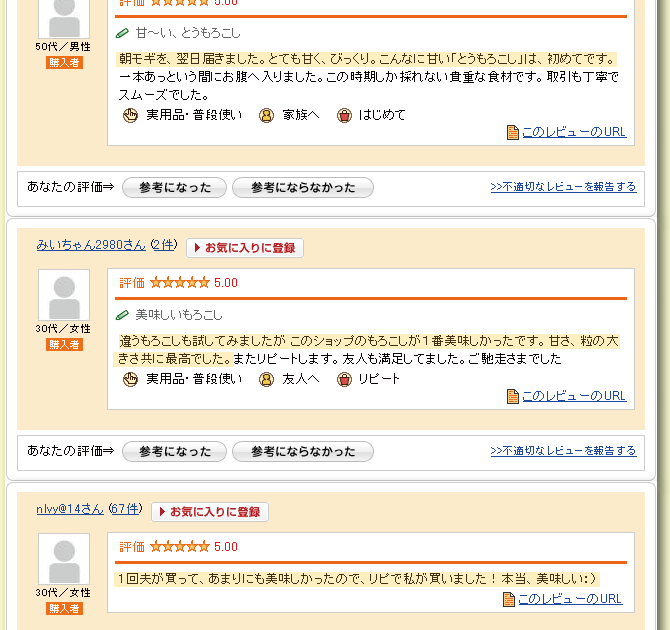 嶽きみ・とうもろこし