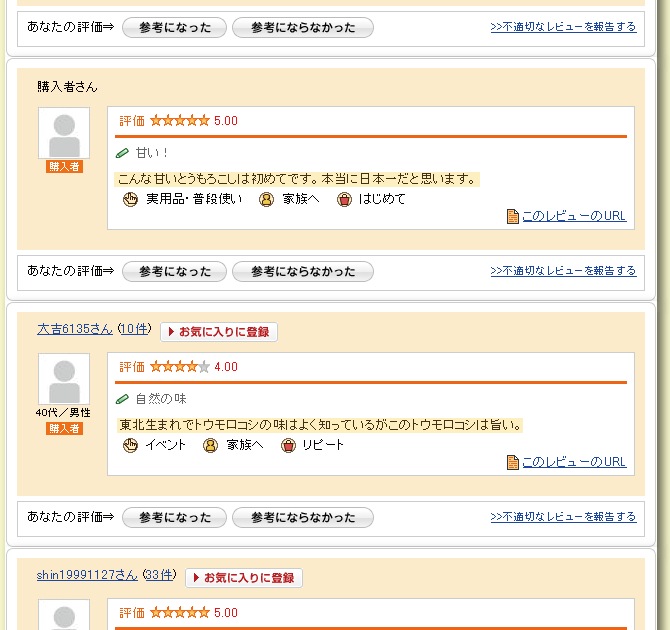嶽きみ・とうもろこし