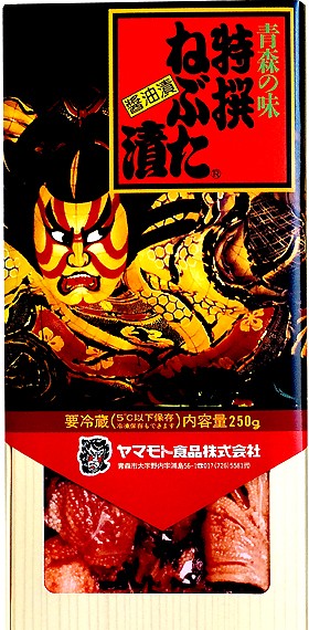 特撰ねぶた漬