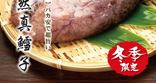 北海”天然”真鱈子