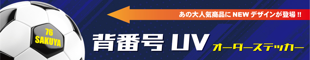 背番号とお名前のみはこちら！