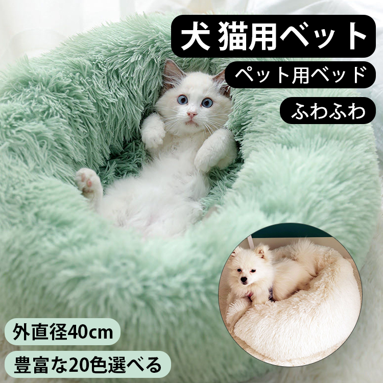 外直径40cm 猫用ベッド ペットベッド 小型犬 猫 ペット用品 室内 ペットハウス 猫ベッド 犬用ベッド マット クッション 防寒 あったか  おしゃれ 保温 防寒 四季 :sy-petbed-40:MeeT SHOW - 通販 - Yahoo!ショッピング