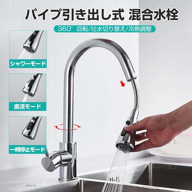 【日本語説明書添付】キッチン水栓 シャワー 混合水栓 キッチン用水栓 ハンドシャワー シングルレバー キッチン用 シャワー 360°回転