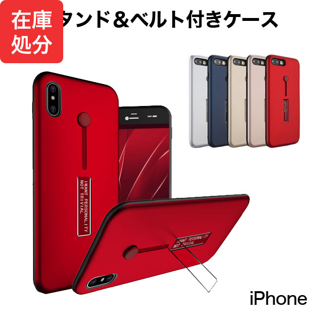 [メール便送料無料] 2WAY スタンド＆落下防止ベルト付き ケース {2}【iPhone ケース カバー スタンド 落下防止 スマホリング ホールドリング】 | 