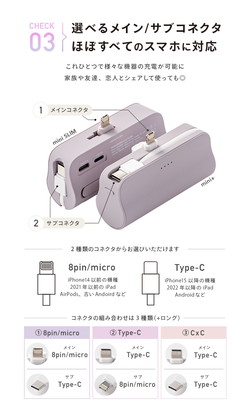 オシャモバミニ,oshamoba mini,5000mAh,モバイルバッテリー,ケーブル内蔵型,コネクター内蔵型,携帯充電器