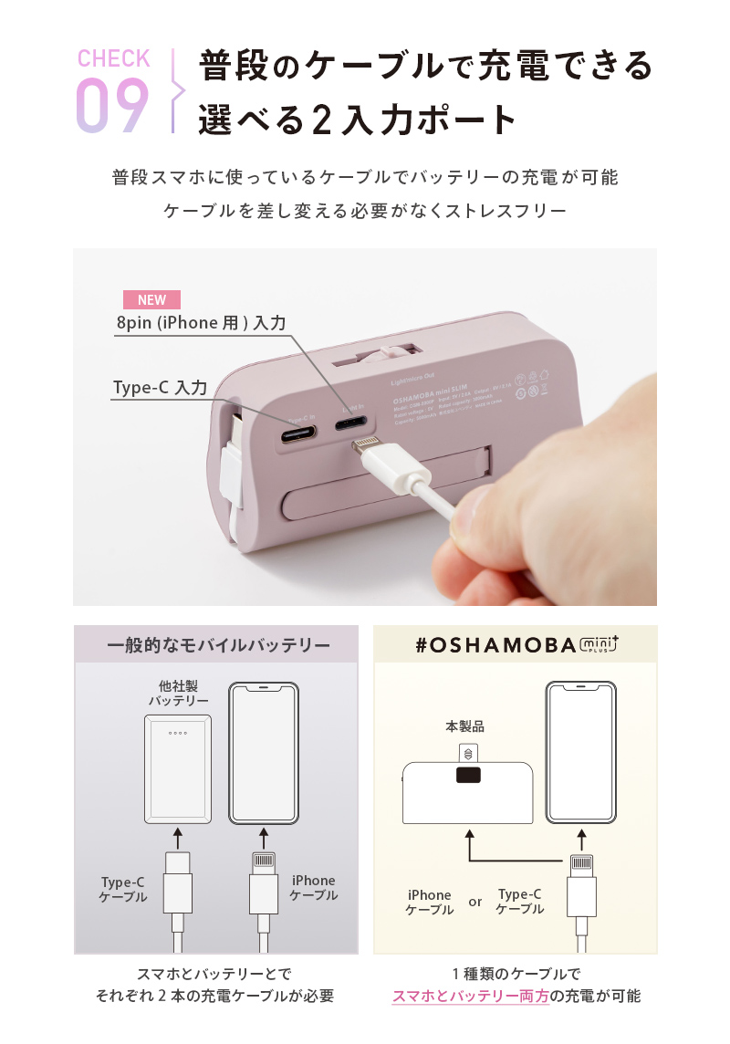 オシャモバミニ,oshamoba mini,5000mAh,モバイルバッテリー,ケーブル内蔵型,コネクター内蔵型,携帯充電器