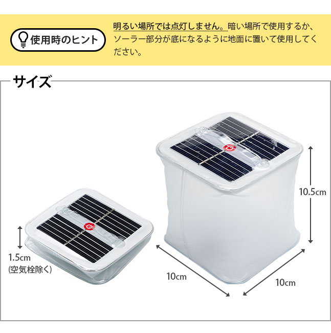 [メール便送料無料] ソーラー充電 LED エアーランタン {3}【ランタン LED 折りたたみ 折り畳み 小型 ソーラー 防水 空気 キューブ 防災グッズ 停電対策】｜meets｜09