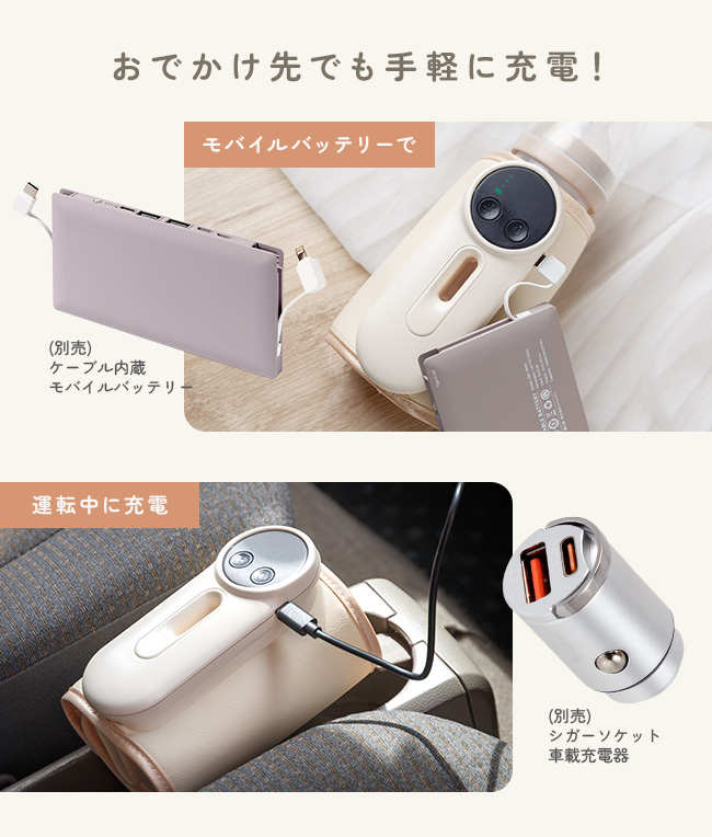 充電式,ミルクウォーマー,ボトルウォーマー,哺乳瓶ウォーマー,温め,保温,加熱,持ち運び,携帯,旅行,コンパクト,USB,Type-C,温度調節,ヒーター,缶,ペットボトル,離乳食,出産祝い