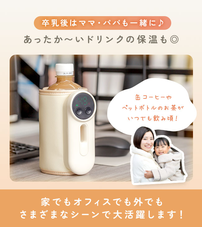 充電式,ミルクウォーマー,ボトルウォーマー,哺乳瓶ウォーマー,温め,保温,加熱,持ち運び,携帯,旅行,コンパクト,USB,Type-C,温度調節,ヒーター,缶,ペットボトル,離乳食,出産祝い