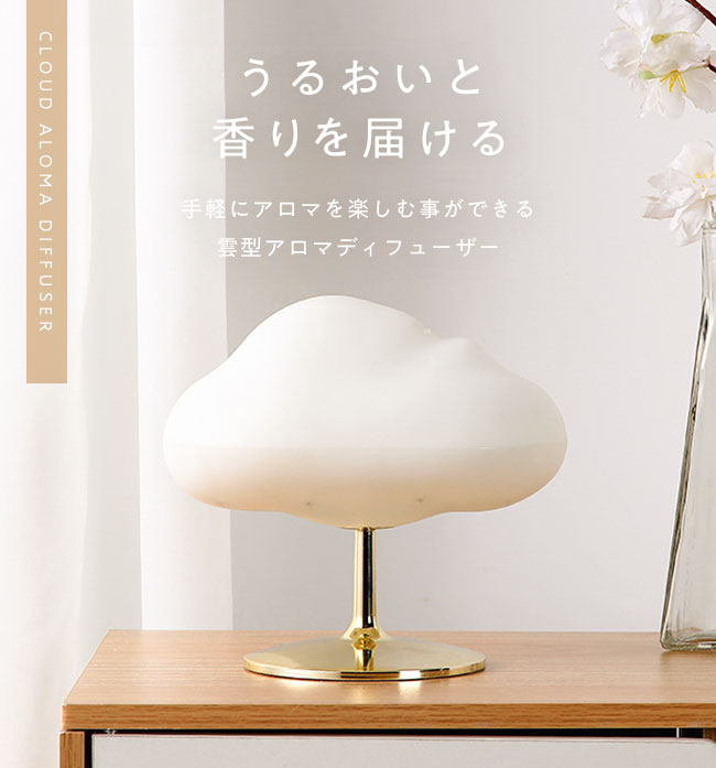 宅配便送料無料] 雲型アロマディフューザー【超音波式 加湿器 韓国