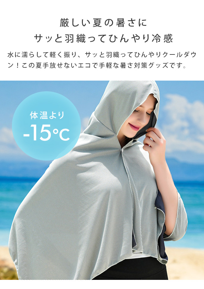 [メール便送料無料]冷感ポンチョ {3}【-1...の詳細画像2