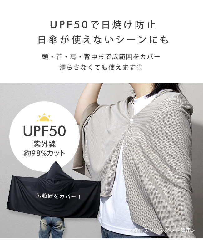 冷感ポンチョ,冷感タオル,冷却ポンチョ,UVカット,クールポンチョ,アイスポンチョ,クールパーカー,ひんやり,接触冷感,吸湿速乾,気化熱,冷感アイテム,冷却アイテム,暑さ対策,熱中症対策,男性,女性,スポーツ