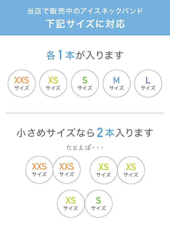 クールリング,保冷剤,ネッククーラー,ケース,ポーチ,保冷バッグ,アイスパック,冷やす,冷却,冷たい,大人,子供,キッズ,ジュニア,ベビー,XXS,XS,S,M,L,