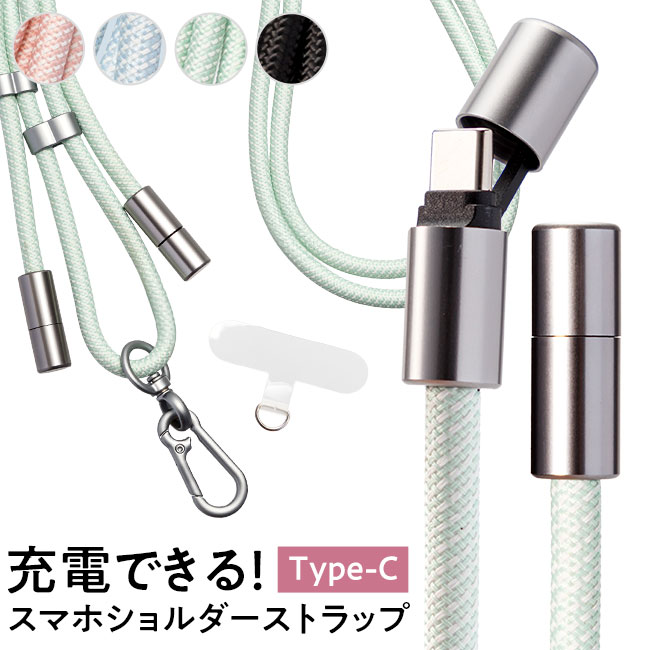 メール便送料無料] 充電ケーブル内蔵 スマホショルダー {3}【スマホ