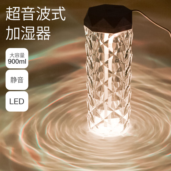 [宅配便送料無料] クリスタル加 湿器【超音波式 加湿器 韓国 北 欧 USB加湿器 卓上加湿器 キラキ ラ 可愛い 透明 大容量 900ml】 | 
