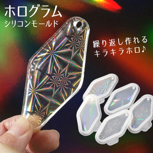 メール便送料無料] ホテルタグ型 ホログラム シリコンモールド {1
