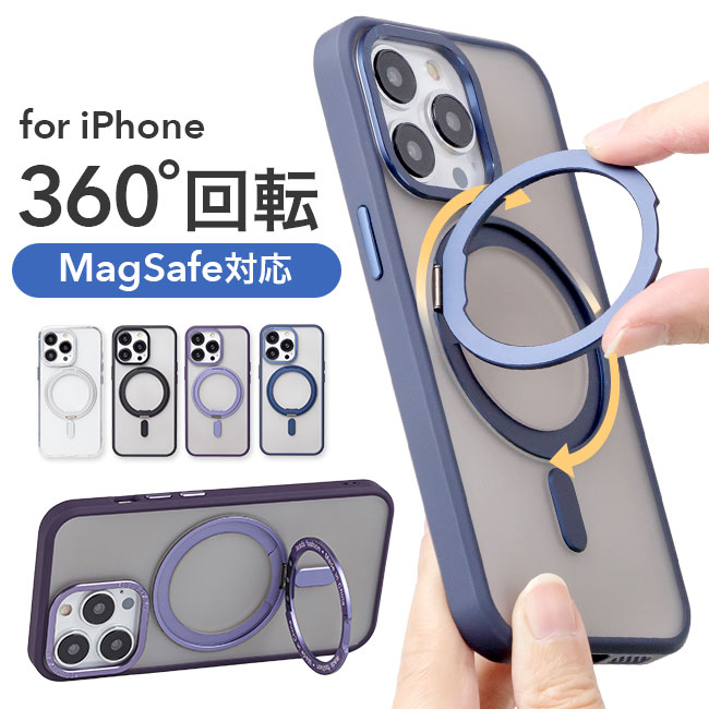 [メール便送料無料]MagSafe対応 360度回転リング付きケース {2}【magsafe対応ケース マグセーフ対応 ワイヤレス充電対応 iPhoneケース 内側】