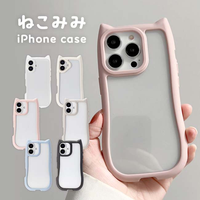 メール便送料無料]ねこみみ iPhoneケース {2}【猫耳 猫 耳 ねこ みみ