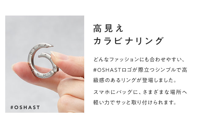 メール便送料無料] #OSHAST カラビナリング □リング単品□ {1