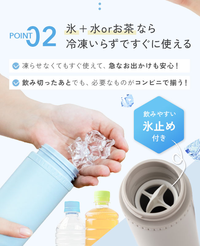 STICOL,スティコル,2in1ボトル,冷やせる,飲める,アイスバッグ,氷のう,氷嚢,アイシング,ネッククーラー,ステンレスボトル,長持ち,ひんやりグッズ,冷却グッズ,暑さ対策,