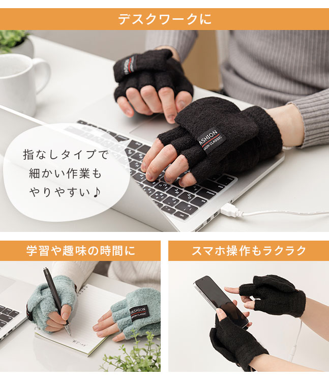 [メール便送料無料] 指なし USB電熱手袋 {3}【ヒーター手袋 電熱手袋 指ぬき 指出し ヒーター内蔵 レディース メンズ タイマー 温度調節 ミトン グローブ】 |  | 05