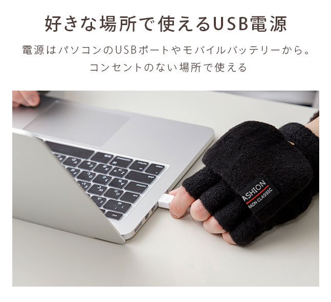 [メール便送料無料] 指なし USB電熱手袋 {3}【ヒーター手袋 電熱手袋 指ぬき 指出し ヒーター内蔵 レディース メンズ タイマー 温度調節 ミトン グローブ】 |  | 06