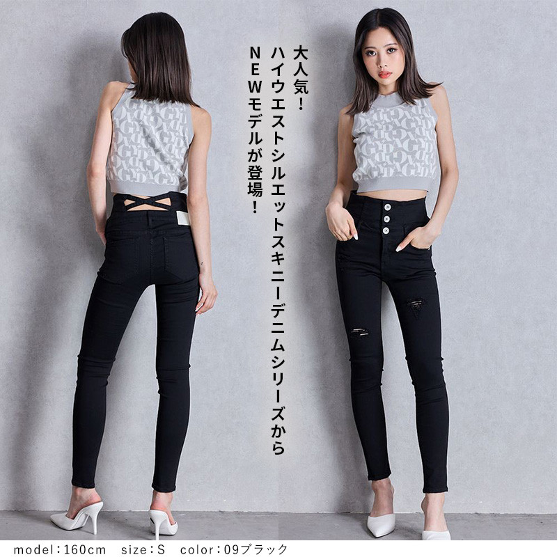 GYDA（ジェイダ） ハイウエストバッククロスダメージスキニーデニム