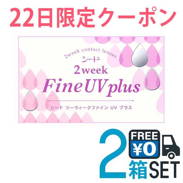 コンタクト通販メガキュートの「【22日限定クーポン】2ウィークファイン2箱50円クーポン」のクーポン