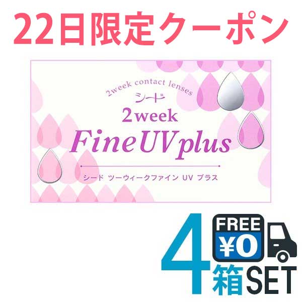 コンタクト通販メガキュートの「【22日限定クーポン】2ウィークファイン4箱80円クーポン」のクーポン