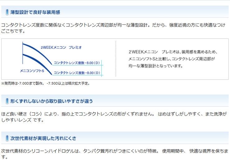 2ウィーク メニコン プレミオ 1箱 ポスト便 送料無料 1箱6枚入り