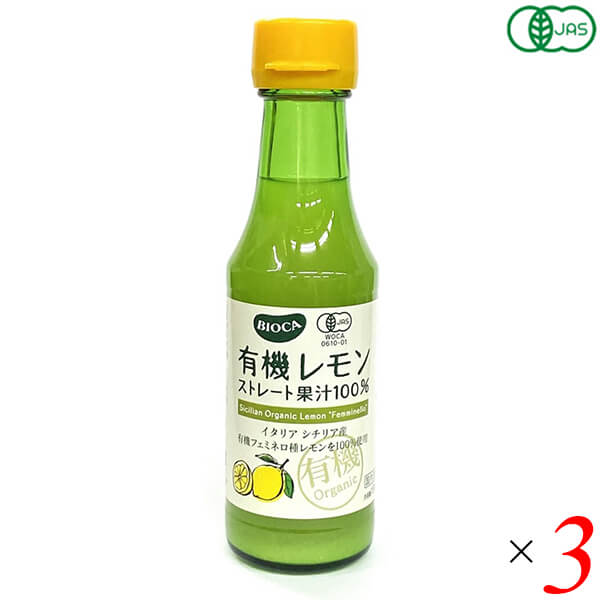 Yahoo! Yahoo!ショッピング(ヤフー ショッピング)【超Pay祭！ポイント最大+6％】BIOCA ビオカ 有機レモンストレート果汁100％ 150ml 3本セット シチリア フェミネロ ビーガン ヴィーガン