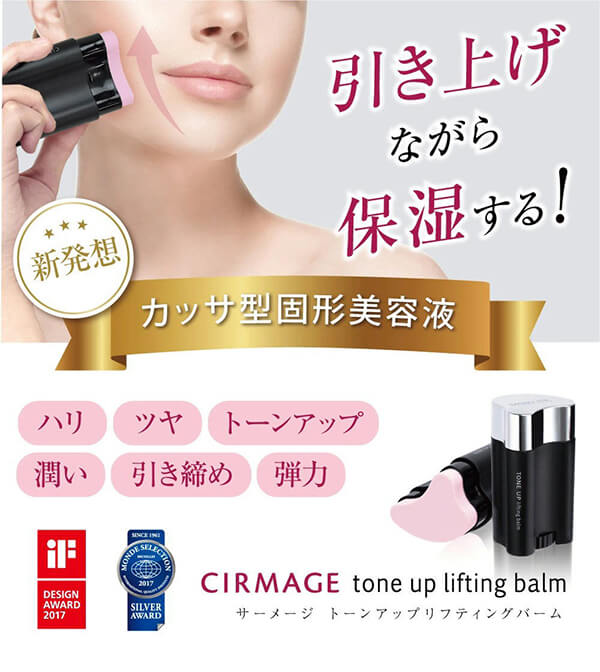 サーメージ トーンアップリフティングバーム【2個セット】【正規品】 サーメージ トーンアップリフティングバーム 22g 2個セット かっさ型