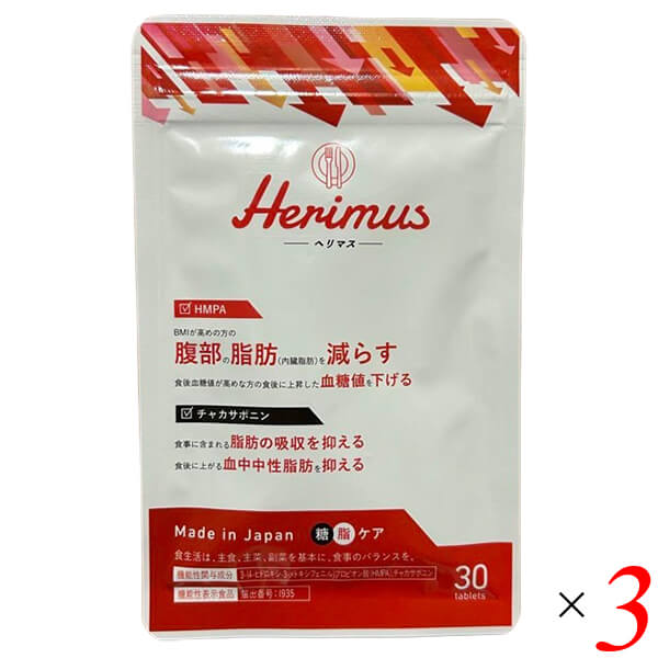 7/15(火)限定！ポイント+4%！】herimus ヘリマス 30粒入 3個