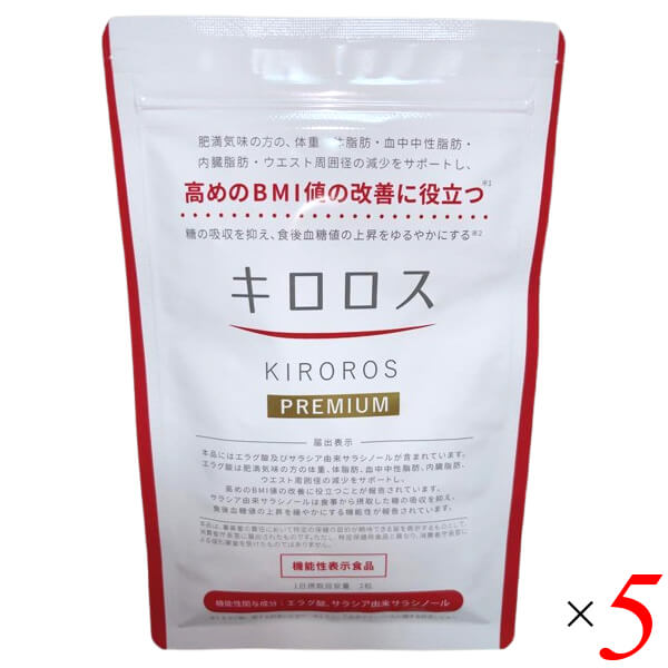 キロロス プレミアム 60粒 5個セット 機能性表示食品 健康美人