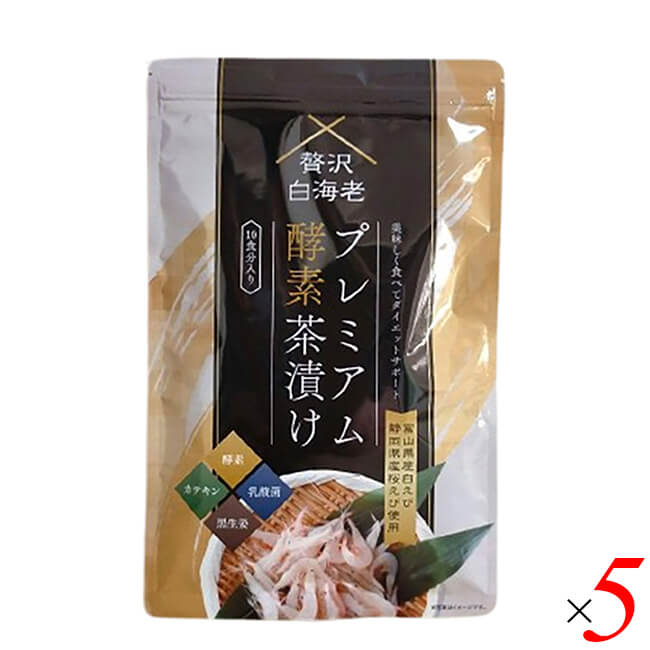【爆買WEEK ！ポイント最大+7％！】贅沢白海老 プレミアム酵素茶漬け 50g(10食分入り) 5個セット GARNI 海老 えび
