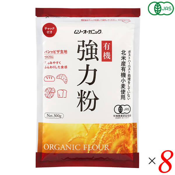Yahoo! Yahoo!ショッピング(ヤフー ショッピング)むそう 有機強力粉 300g 8個セット オーガニック 小麦粉 高たんぱく パン作り