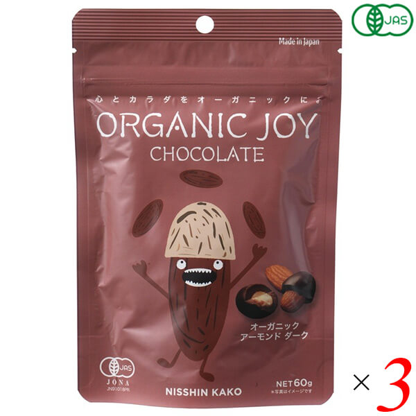 【1/27(火)限定!ポイント+7%】日新化工 オーガニックジョイ チョコレート オーガニックアーモンドダーク 60g 3個セット 有機JAS認証 ..