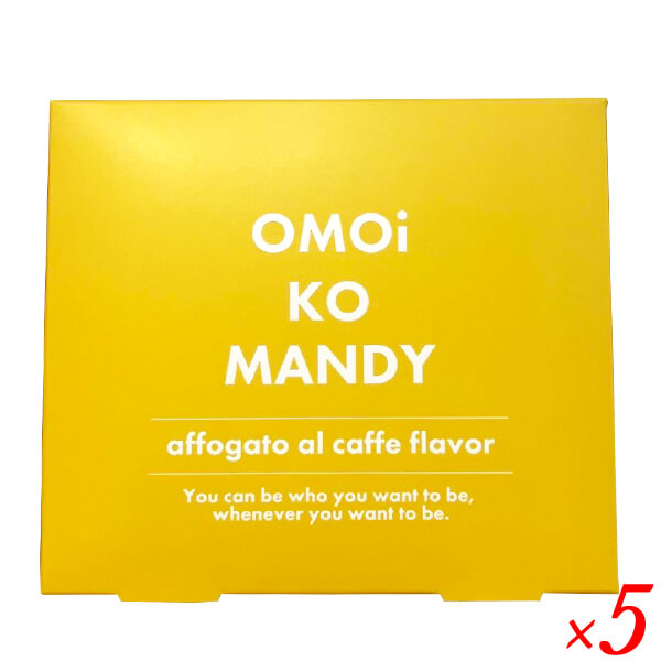 オモイコメンディー OMOI KO MANDY 45g(3gx15包) 5個セット 置き換え 