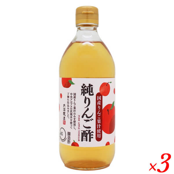【ビッグボーナス！ポイント+11~13%！】内堀醸造 純りんご酢 500ml 3本セット 国産りんご果汁使用