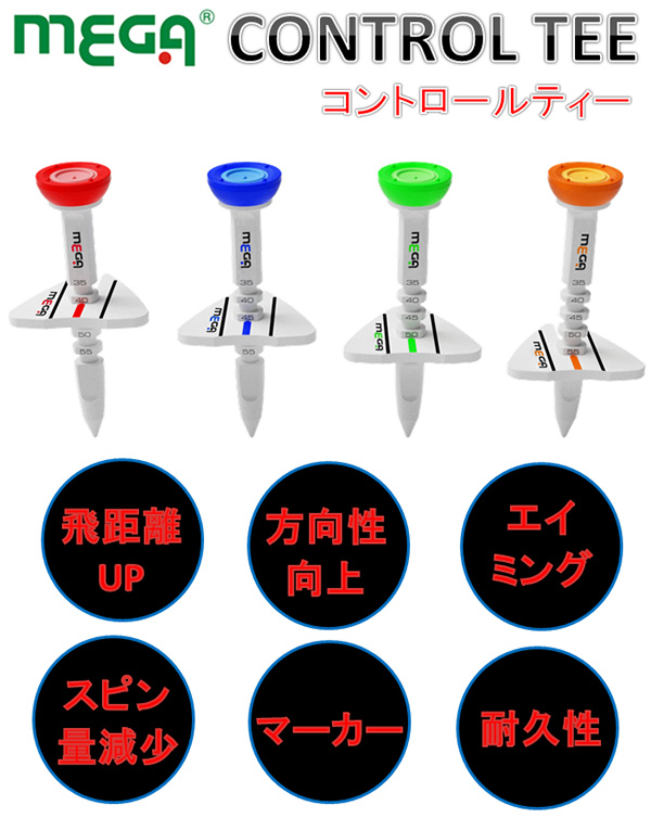 MEGA GOLF メガゴルフ コントロール ティー ボールマーカー付 高