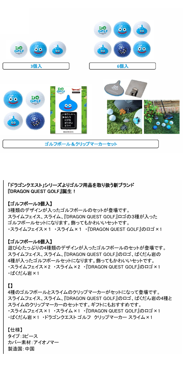 ドラクエ ゴルフ ドラゴンクエスト ゴルフボール＆クリップマーカーセット 匿名 ドラゴンクエスト ゴルフ ゴルフボール＆クリップマーカーセット