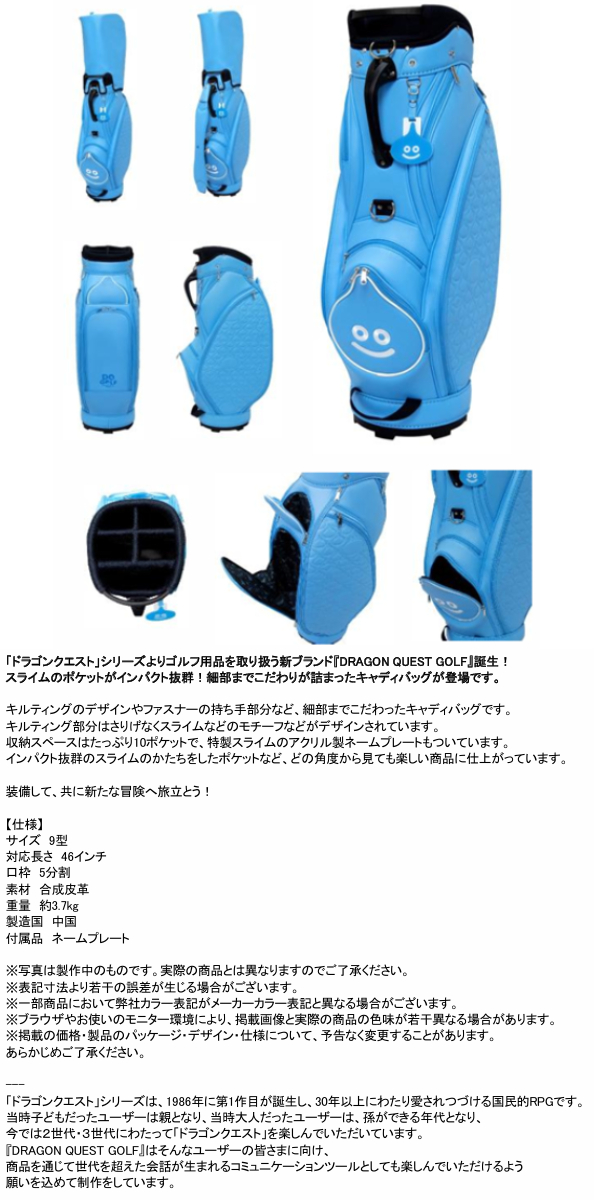 LITE（ライト） ドラゴンクエスト スライム キャディバッグ 9インチ【C