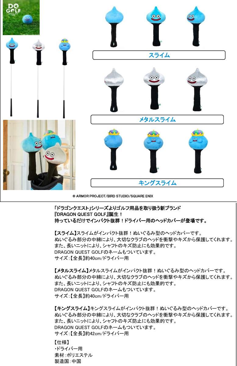 LITE（ライト） ドラゴンクエスト ドライバー用 ヘッドカバー スライム