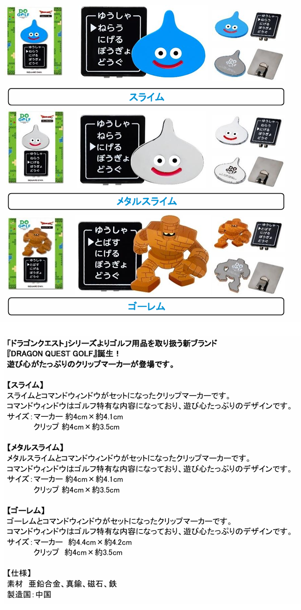 ドラゴンクエスト ゴルフ ボール マーカー 【...の詳細画像1